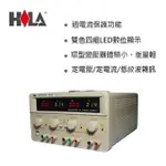 【HILA 海碁】DP-30032雙電源數字直流電源供應器30V/3A(直流電源供應器 電源供應器)