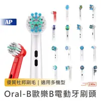 在飛比找蝦皮商城優惠-Oral-B 歐樂B電動牙刷頭【台灣現貨】買５送１ 副廠 歐