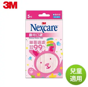 【3M Nexcare】7660 成人 / 兒童醫用平面口罩 水藍色/粉色(5入/包) 醫療口罩 雙鋼印 台灣製