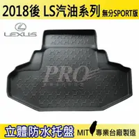 在飛比找樂天市場購物網優惠-現貨2018後 LS 汽油 LS500 LS350 FSPO