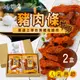 【白鵝山腳】豬肉條禮盒 2盒 (4入/盒)