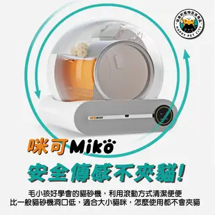 🌸最便宜🌸現貨🚚 咪可 Miko 貓砂機 繁中說明 貓沙盆 保固一年 自動貓砂機 佩可 PETKO P家 小佩 糖派