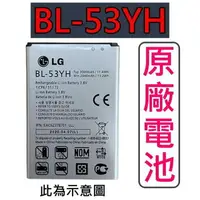 在飛比找樂天市場購物網優惠-【假貨1賠10】LG G3【原廠電池】BL-53YH G3 