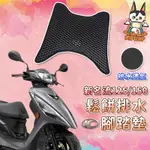 【現貨免螺絲】新名流 125 150  腳踏墊 新名流 125 150 腳踏墊 KYMCO 光陽機車