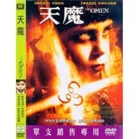 在飛比找蝦皮購物優惠-【百視達２手片】天魔(DVD)