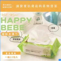 在飛比找蝦皮購物優惠-現貨～Happy bebe濕紙巾