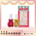 韓國【PEACHAND】小公主水水指彩D套組