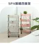 Keyway 聯府 SPA隙縫四層架 美容院 美體SPA 保養品 護膚品 化妝品 瓶罐置物架 A1740【139百貨】