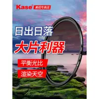 在飛比找ETMall東森購物網優惠-Kase卡色 GND 中灰漸變鏡 67 77mm 49 52