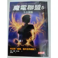 在飛比找蝦皮購物優惠-魔電聯盟5(生存倒數)