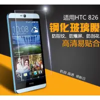 在飛比找蝦皮購物優惠-現貨 HTC Desire 826 保護貼 玻璃鋼化膜 HT