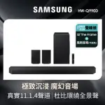 【SAMSUNG 三星】11.1.4聲道藍牙聲霸(HW-Q990D/ZW)