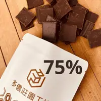 在飛比找momo購物網優惠-【多儂莊園工坊】75% 500g 巧克力 薄片滴制 無糖巧克