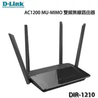 在飛比找露天拍賣優惠-D-Link友訊 DIR-1210 AC1200 MU-MI