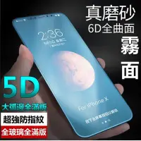 在飛比找Yahoo!奇摩拍賣優惠-5D 霧面 頂級大弧邊 iPhone 11 Pro Max 