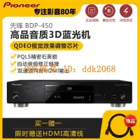 在飛比找露天拍賣優惠-【限時下殺】Pioneer/先鋒 BDP-450影碟機3D藍