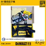 DEWALT 美國 得偉｜DCF680G2｜8V 充電起子機 智慧型體感起子機 充電變形起子機-雙電｜公司貨【威威五金】