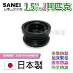 【日本製造 可調】SANEI 三榮水栓 1.5吋X6分 阿匹股 阿匹克 阿匹庫 亞皮克 橡皮塞 防蟑 排水管塞 防臭塞