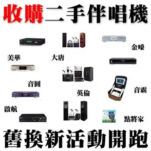 收購金嗓電腦科技(股)公司二手卡拉OK伴唱機 金嗓電腦科技(股)公司二手伴唱機收購 收購金嗓電腦科技(股)公司二手卡拉OK機 各廠牌二手伴唱機收購：美華 點將家 音圓 金嗓電腦科技(股)公司二手中古機維修修理收購★另有舊換新折抵方案