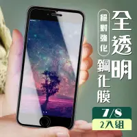 在飛比找Yahoo奇摩購物中心優惠-Iphone8 7 3D非全滿版覆蓋透明鋼化玻璃疏油鋼化膜保