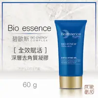 在飛比找蝦皮購物優惠-[班尼花枝] Bio essence 碧歐斯 全效賦活 深層