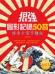 狠強圖形記憶50音：標準手寫字體版（1MP3）