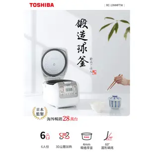 TOSHIBA 4mm極厚鍛造球釜電子鍋/6人份/RC-10NMFTW｜Officepro總務倉庫