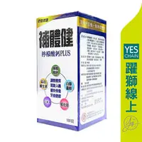 在飛比找蝦皮商城優惠-YES 補體健檸檬酸鈣 PLUS 180錠/瓶 【躍獅線上】