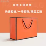 臺塑＊愛馬仕橘紙袋 牛皮紙手提袋 禮物袋 DIY 包裝袋 鞋袋 可質保手提袋 寬底手提紙袋