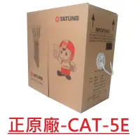 在飛比找蝦皮購物優惠-【A&W-線材】 大同 網路線 CAT.5E UTP 純銅 