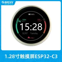 在飛比找樂天市場購物網優惠-ESP32-C3開發板1.28寸圓形LCD顯示屏觸摸屏幕帶w