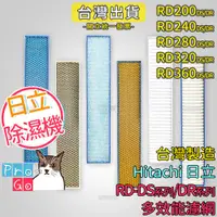 在飛比找蝦皮購物優惠-【ProGo】 Hitachi 日立 除濕機 HEPA濾網 