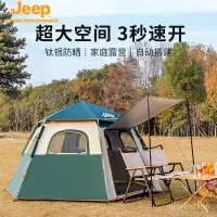 在飛比找蝦皮購物優惠-JEEP/吉普戶外帳篷露營六角全景觀速開自動折疊便攜防曬野營