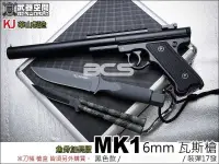 在飛比找露天拍賣優惠-【BS靶心生存遊戲】KJ MK1魚骨加長版 華山製造 6mm