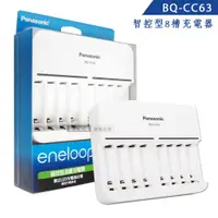 在飛比找鮮拾優惠-【Panasonic 國際牌】eneloop 智控型8槽 鎳