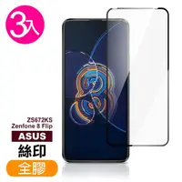 在飛比找momo購物網優惠-ASUS Zenfone 8 Flip ZS672KS 6.