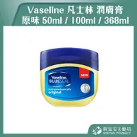 在飛比找蝦皮購物優惠-【滿千免運】Vaseline 凡士林潤膚膏(原味) 50ml