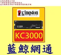 在飛比找Yahoo奇摩拍賣-7-11運費0元優惠優惠-Kingston 金士頓 KC3000 1TB 1T PCI