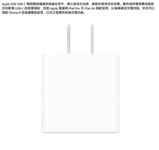 【正原廠盒裝】蘋果 APPLE 20W USB-C 電源轉接器 充電器 旅充頭 豆腐頭 充電器 快充 (8.5折)