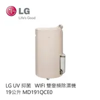 在飛比找蝦皮商城優惠-LG | Puricare™ UV 抑菌 WiFi 雙變頻除