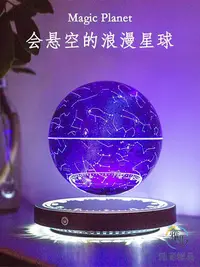 在飛比找Yahoo!奇摩拍賣優惠-生日禮物磁懸浮擺件星座球燈地球儀3d立體懸浮客廳辦公室裝飾男