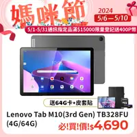 在飛比找PChome24h購物優惠-Lenovo Tab M10(3rd Gen) TB-328