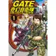 長鴻漫畫 GATE奇幻自衛隊系列 繁中全新【普克斯閱讀網】