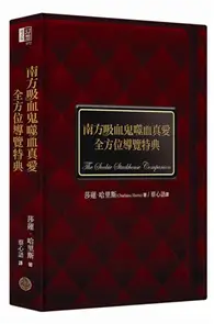 南方吸血鬼噬血真愛全方位導覽特典 (二手書)