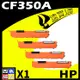 HP CF350A (BK/C/Y/M) 四色 相容彩色碳粉匣 適用 M176N/M177fw