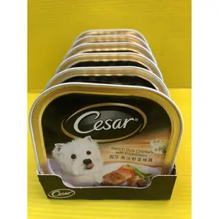 ✪四寶的店n✪附發票~南法野菜燉雞口味100g 現貨 Cesar 西莎 餐盒 西莎罐頭 狗罐頭 狗餐盒 超商限取48罐