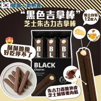 在飛比找蝦皮購物優惠-🇰🇷韓國直送🍫BLACK Churros黑色奶油巧克力吉拿棒