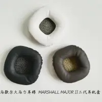 在飛比找蝦皮購物優惠-適用於馬歇爾大馬勺耳棉 MARSHALL MAJOR II二