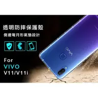 在飛比找蝦皮購物優惠-VIVO V11 V11i 空壓殼 V11防摔殼 空壓殼 V