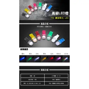 T10 平頭散光 圓頭聚光 LED DC12V DC24V LED車燈 0842 0842A 0896 大洋國際電子